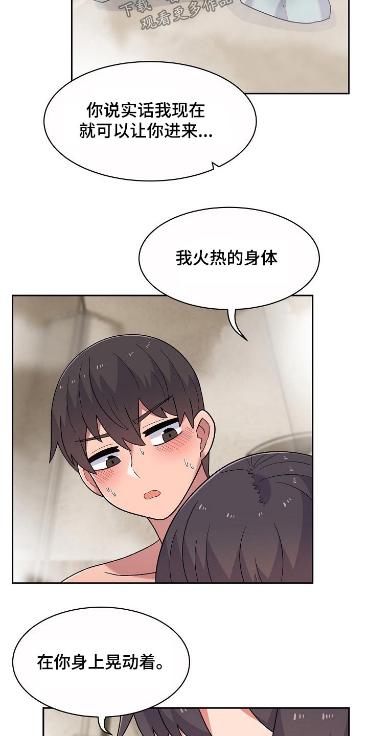 敏雅利特漫画,第22章：条件1图