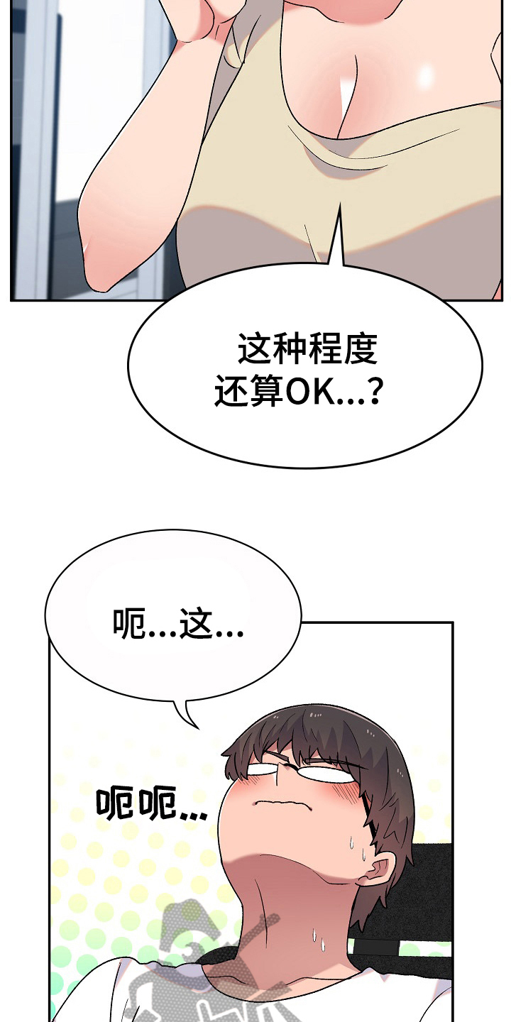 敏雅来袭漫画,第12章：无聊1图