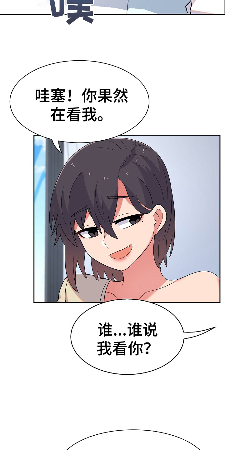 方敏雅图片漫画,第10章：很气2图