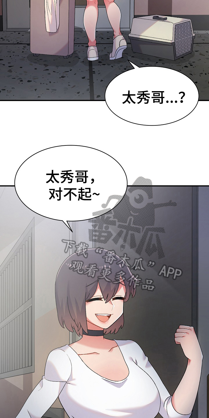 敏雅来袭漫画,第4章：计谋2图
