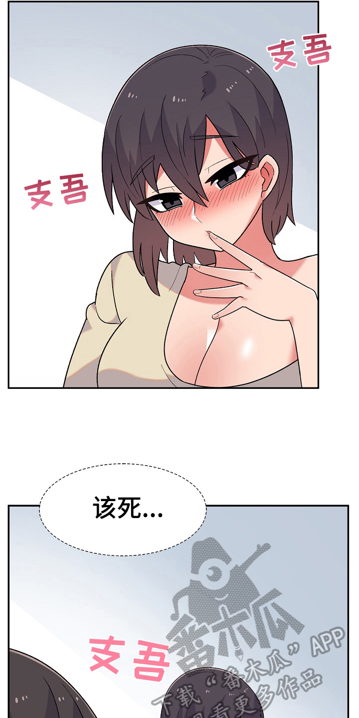 敏雅来袭漫画,第13章：想办法2图