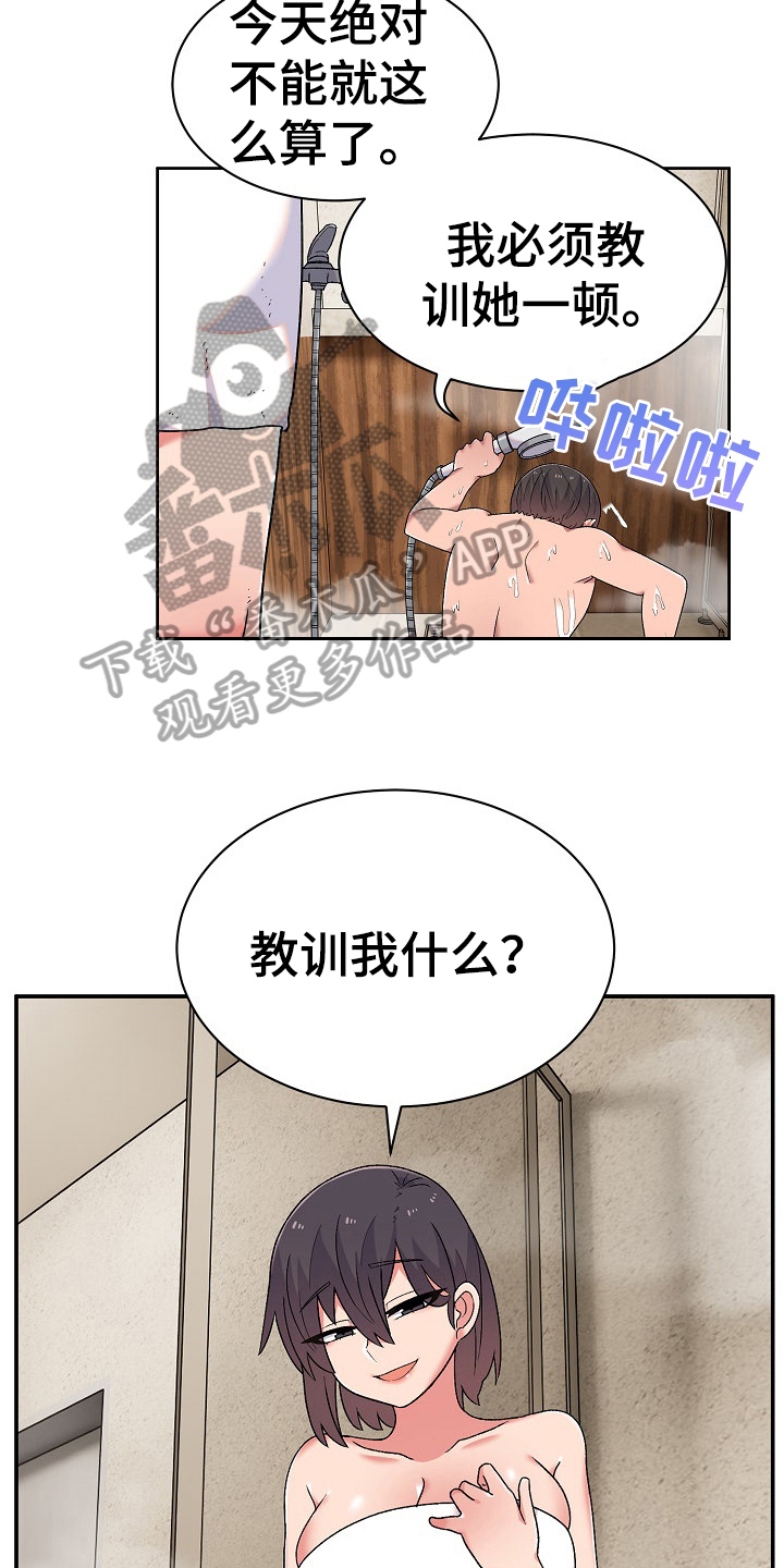 敏雅来袭漫画,第20章：道歉的机会1图