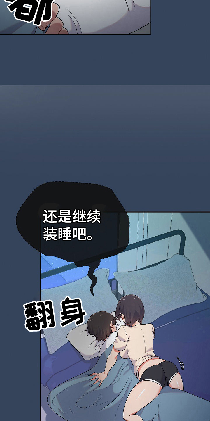 敏雅来袭漫画,第7章：装睡1图