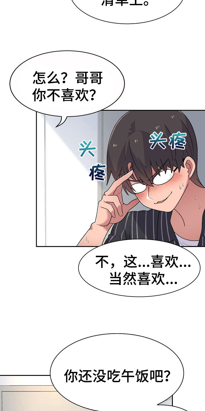 敏雅利特漫画,第9章：同居生活1图