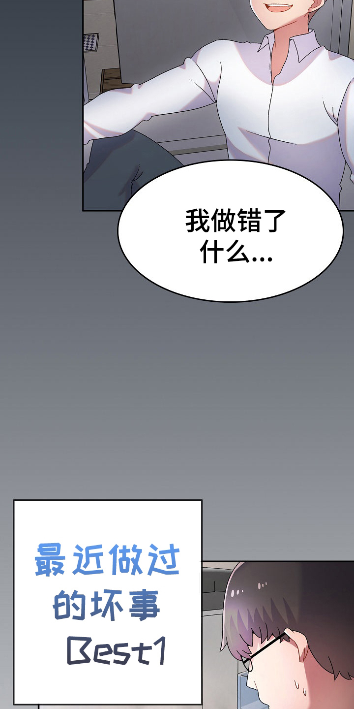 敏雅来袭漫画,第5章：打破安宁1图