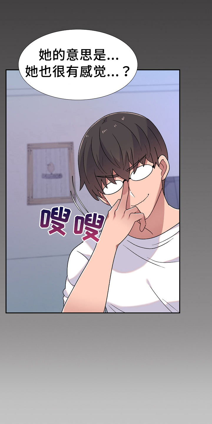 敏雅来袭漫画,第8章：在意1图