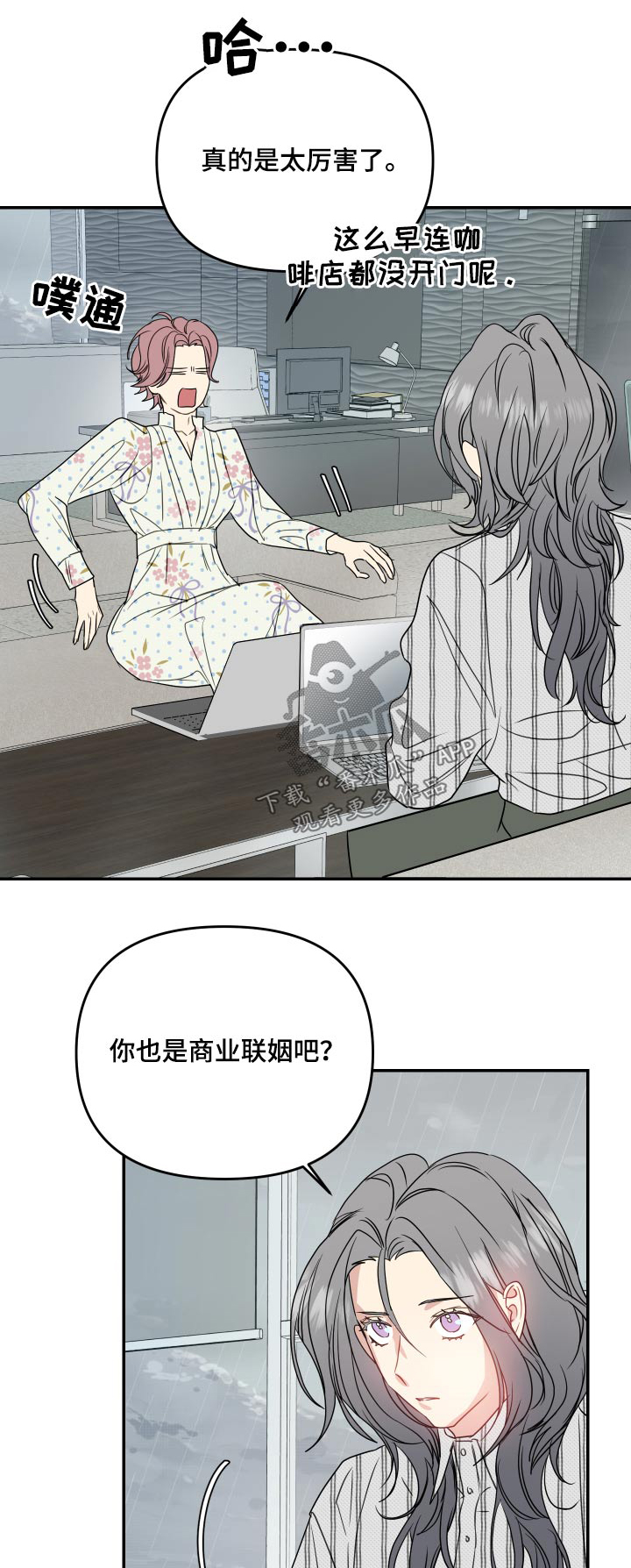 女性阿拉伯人必须戴头巾吗漫画,第23章：约束1图