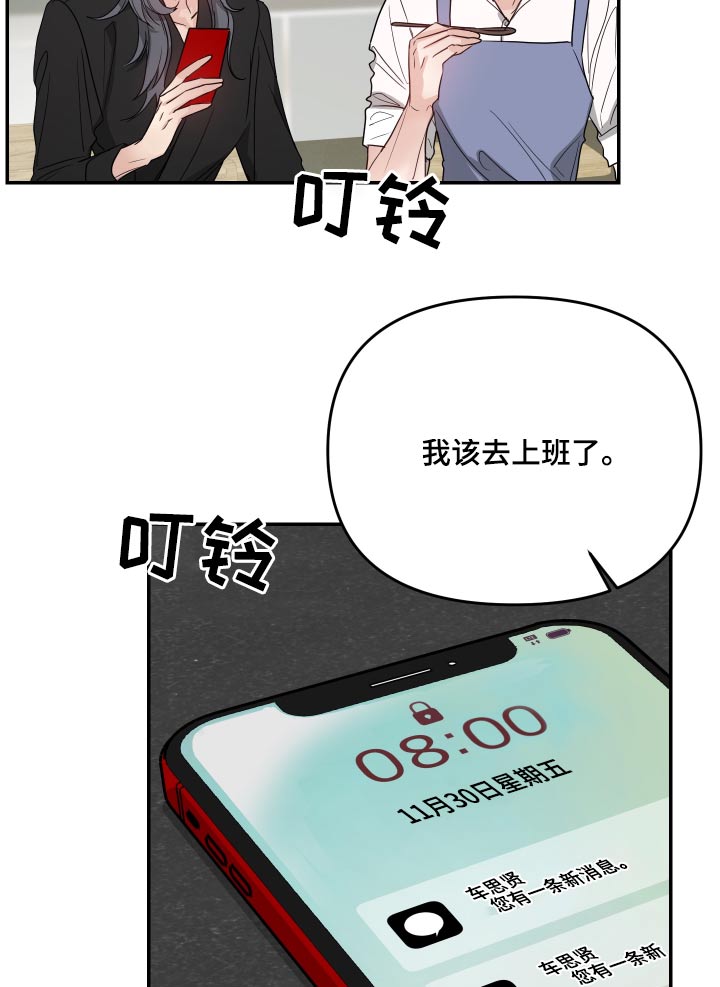 女性阿胶红糖漫画,第18章：出门2图