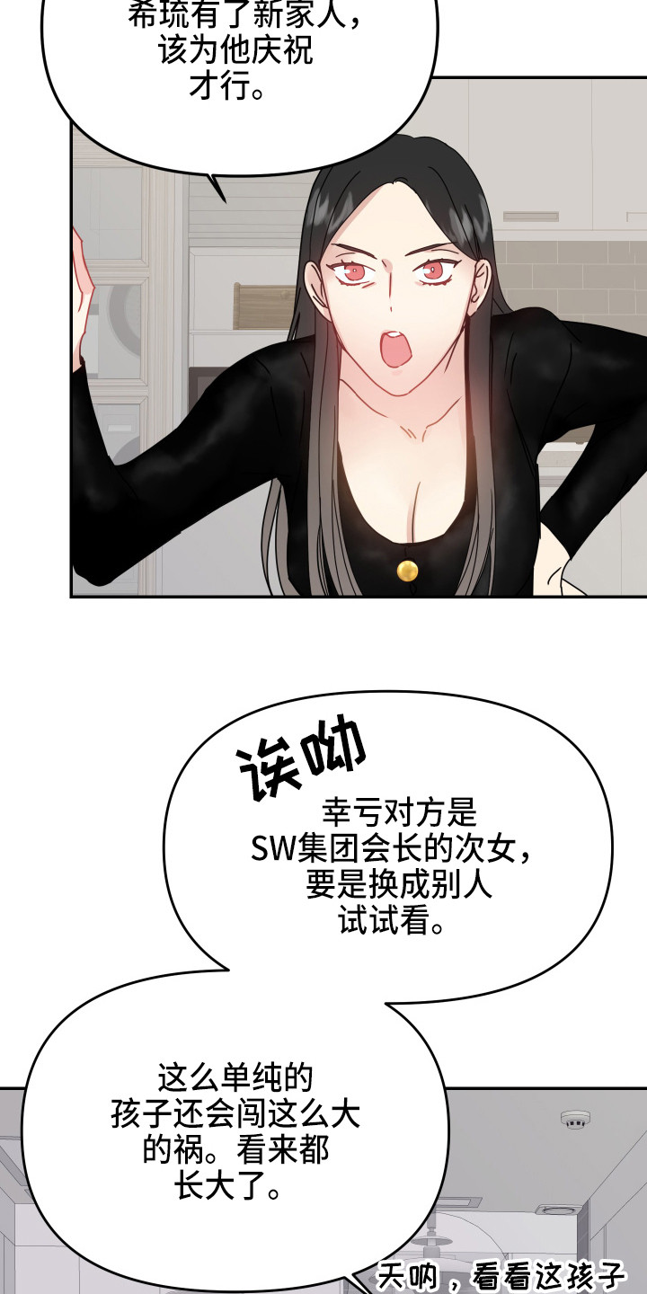 女性奥特曼死亡的样子视频漫画,第14章：询问1图