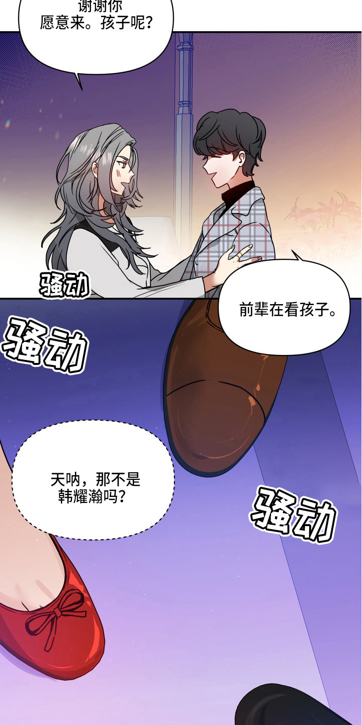 女性阿尔法漫画,第2章：心真大1图