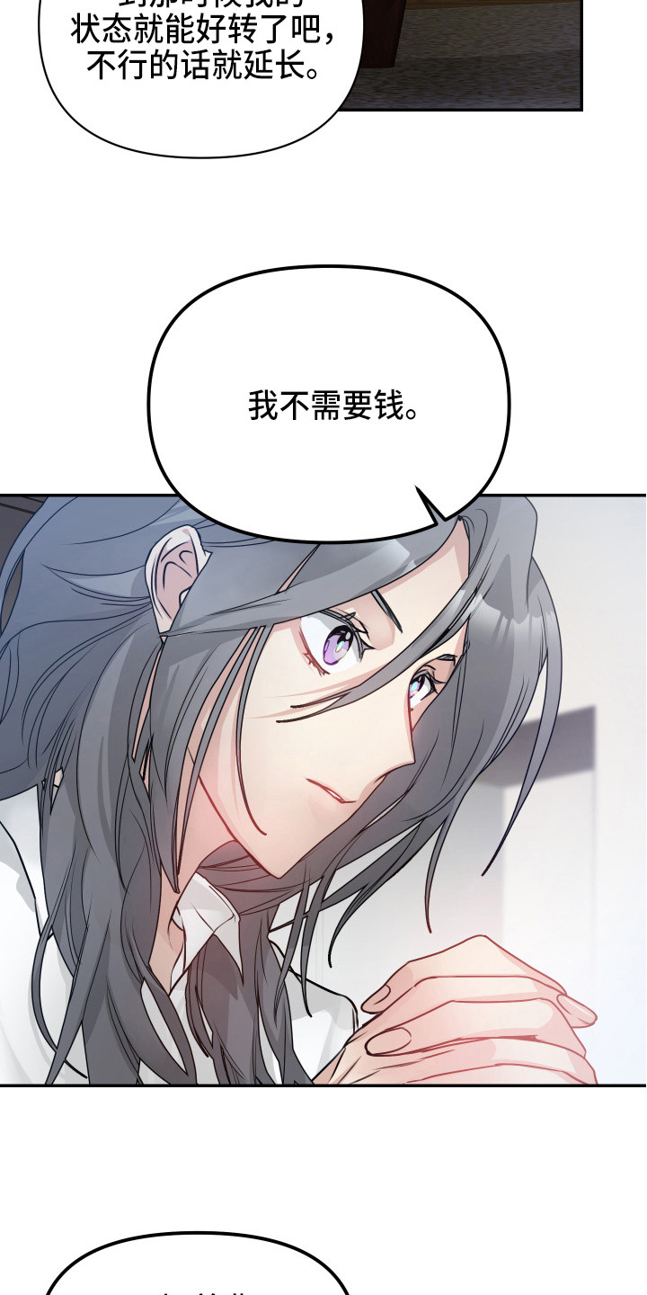 女性阿尔法画涯漫画,第5章：条件1图