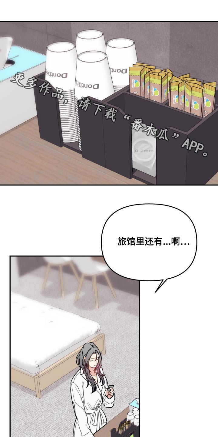 女性安康工程典型发言材料漫画,第41章：协议1图