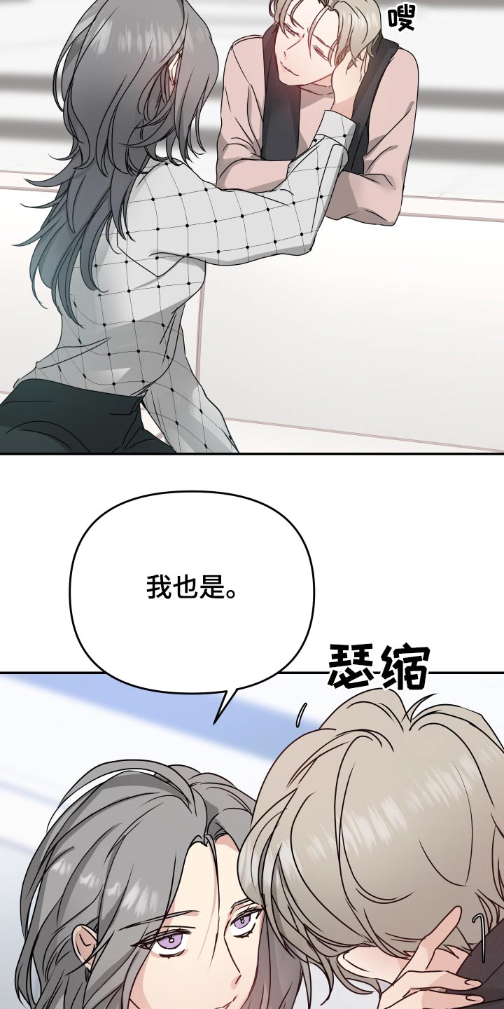 女性阿尔法性格漫画,第17章：别这样2图