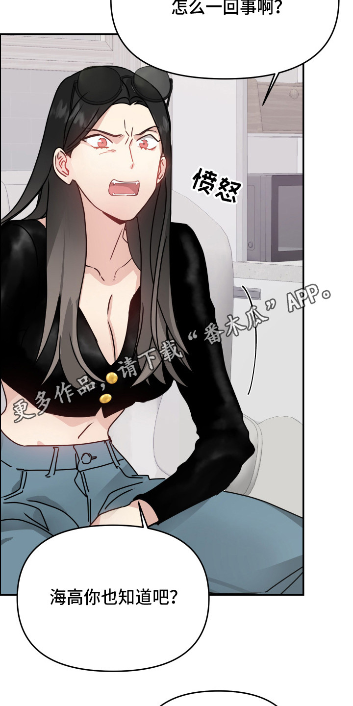 女性阿尔法和欧米伽漫画,第14章：询问1图