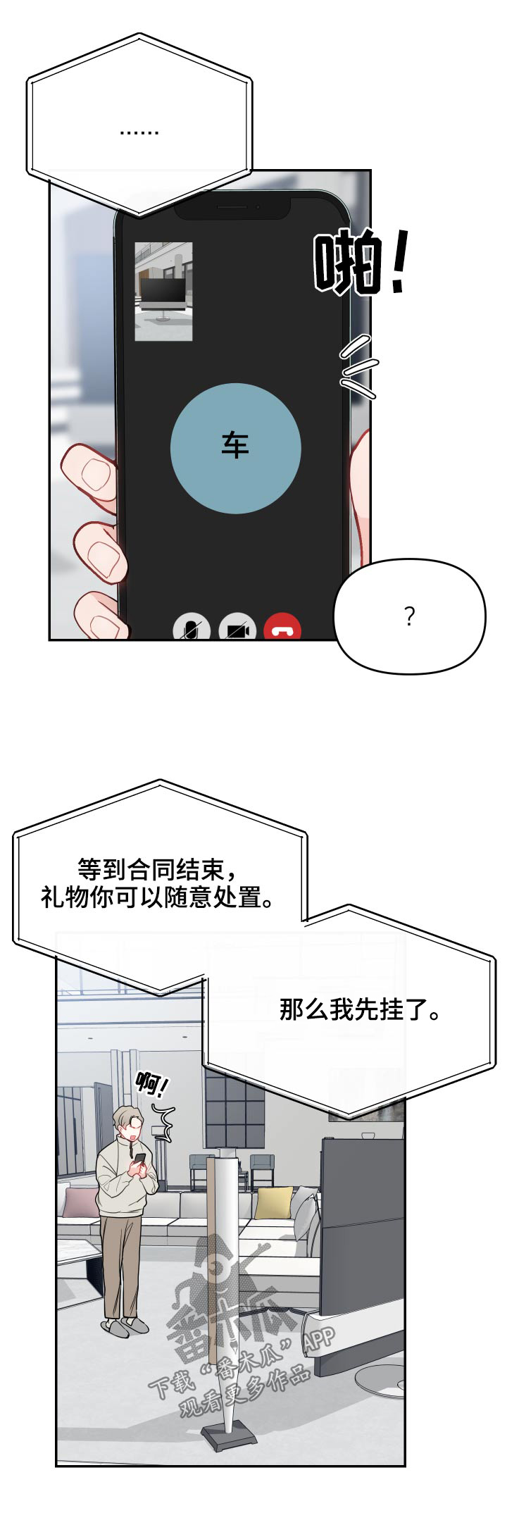 阿尔法女士漫画,第28章：剧本1图