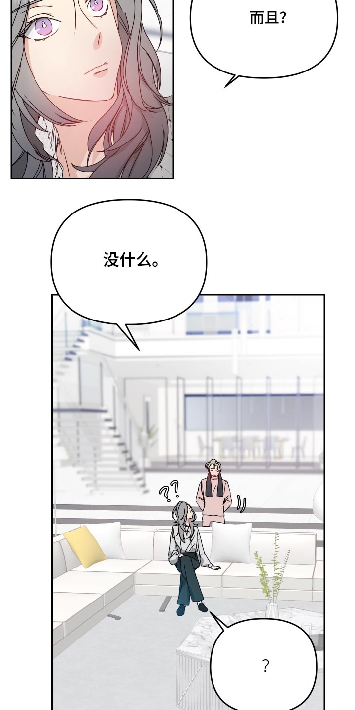 女性阿尔法漫画,第17章：别这样1图