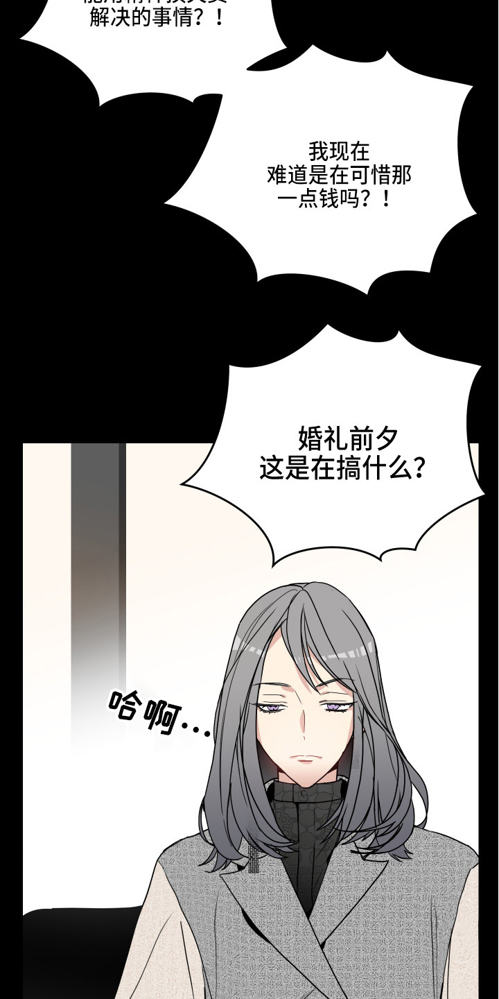 女性阿尔法是什么意思啊漫画,第1章：解除婚约1图