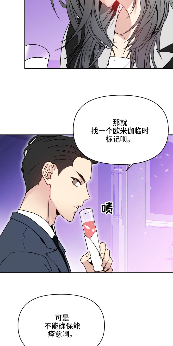 女性阿尔法漫画,第2章：心真大1图