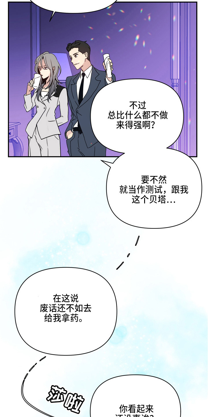 女性阿尔法漫画,第2章：心真大2图