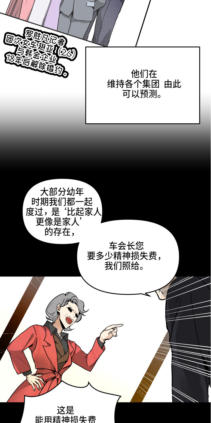 阿尔法症状漫画,第1章：解除婚约2图