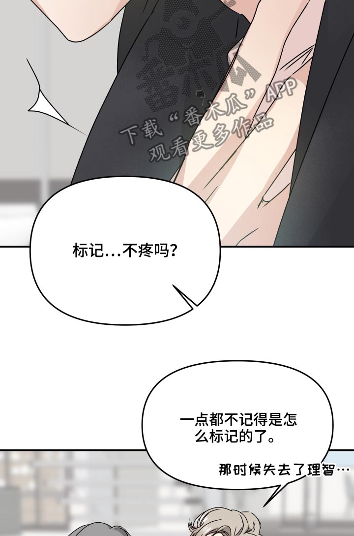 女性阿尔法性格漫画,第17章：别这样1图