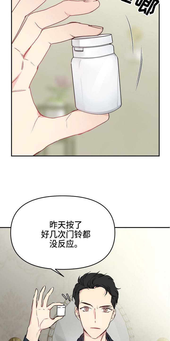 女性阿尔法和欧米伽漫画,第8章：协约书2图