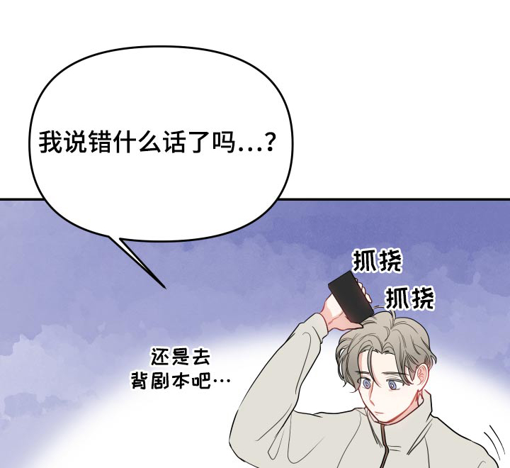 阿尔法女士漫画,第28章：剧本2图