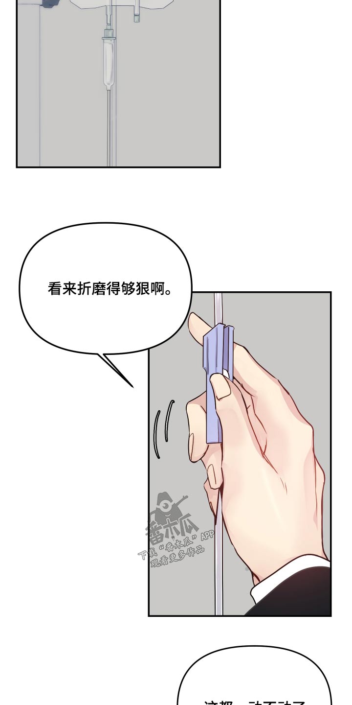 女性阿尔法漫画,第51章：需要确认2图