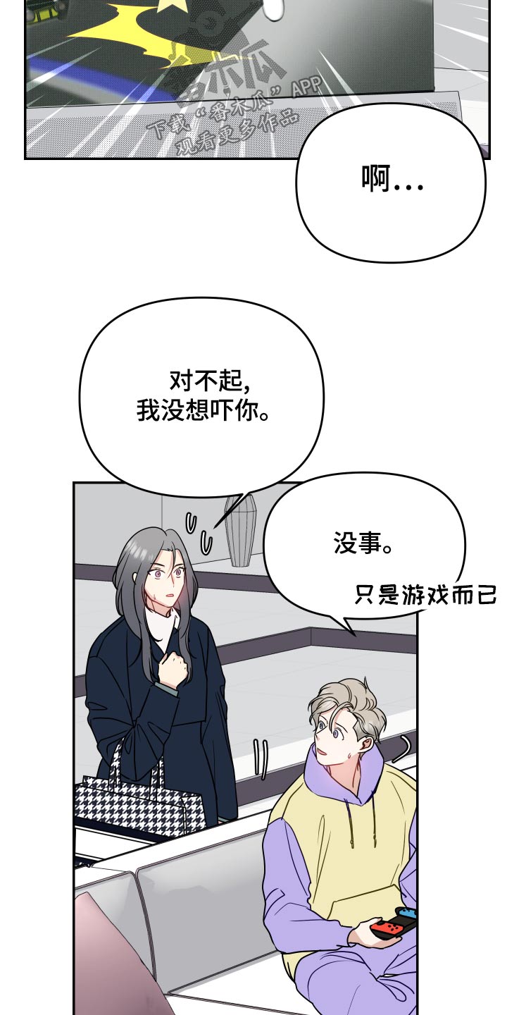 女性阿尔法什么意思漫画,第35章：游戏1图