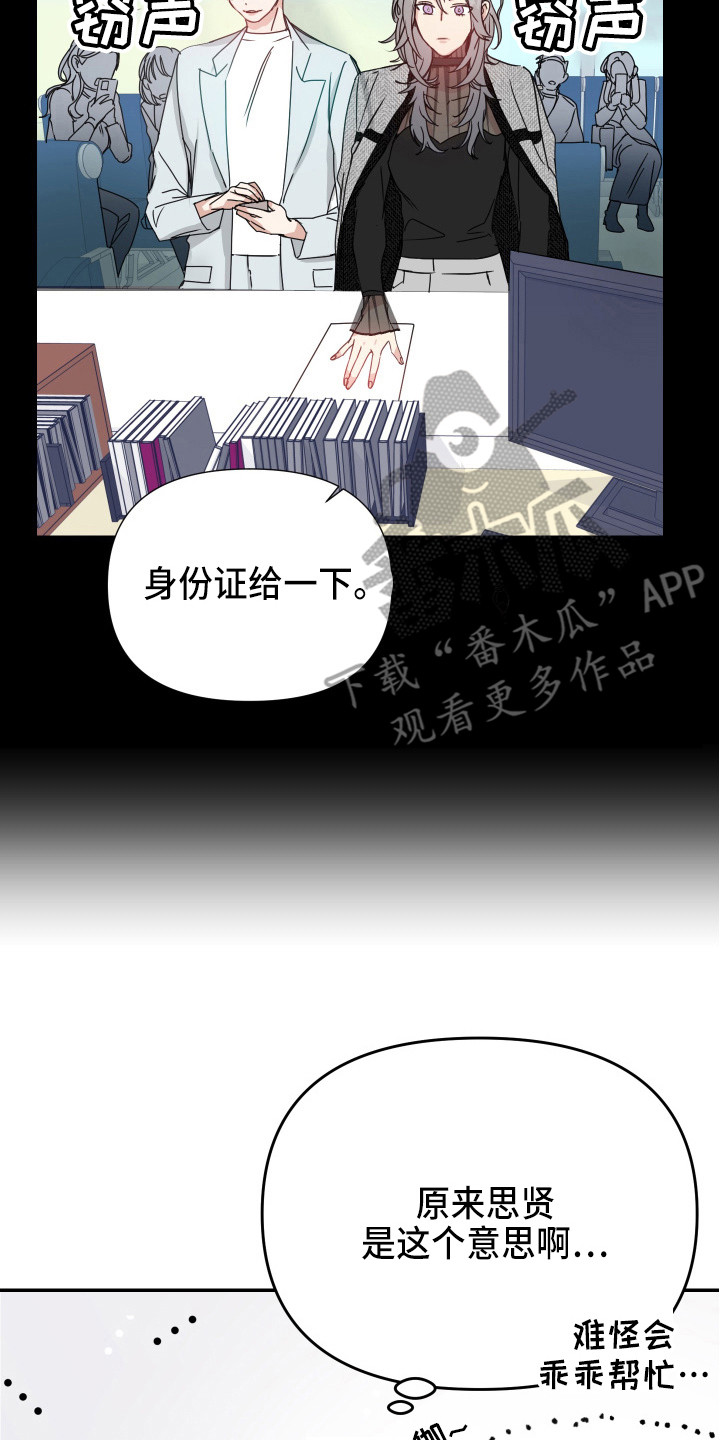 女性阿胶红糖漫画,第11章：安排2图