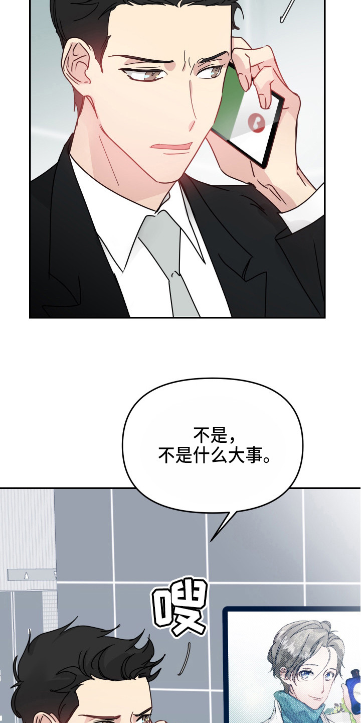 阿尔法女生代表人物漫画,第13章： 麻烦事1图