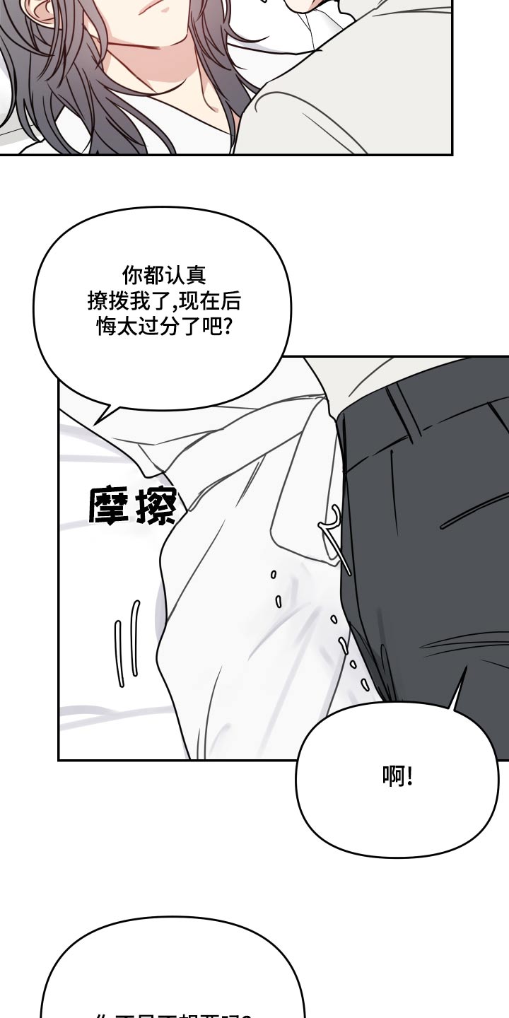 阿尔法女孩指许多方面的能力漫画,第42章：感觉1图