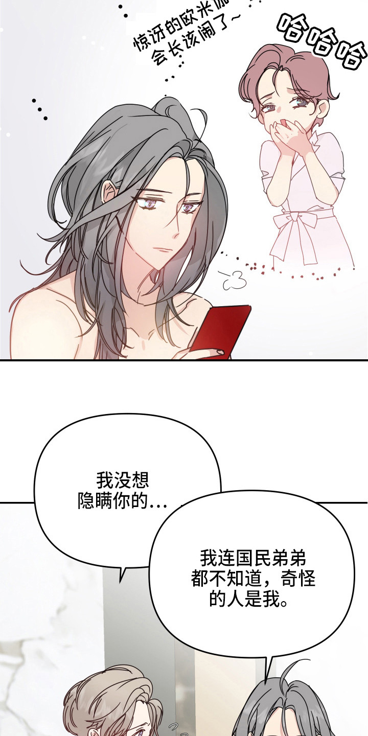 女性伸手触摸阳光的图片漫画,第11章：安排1图