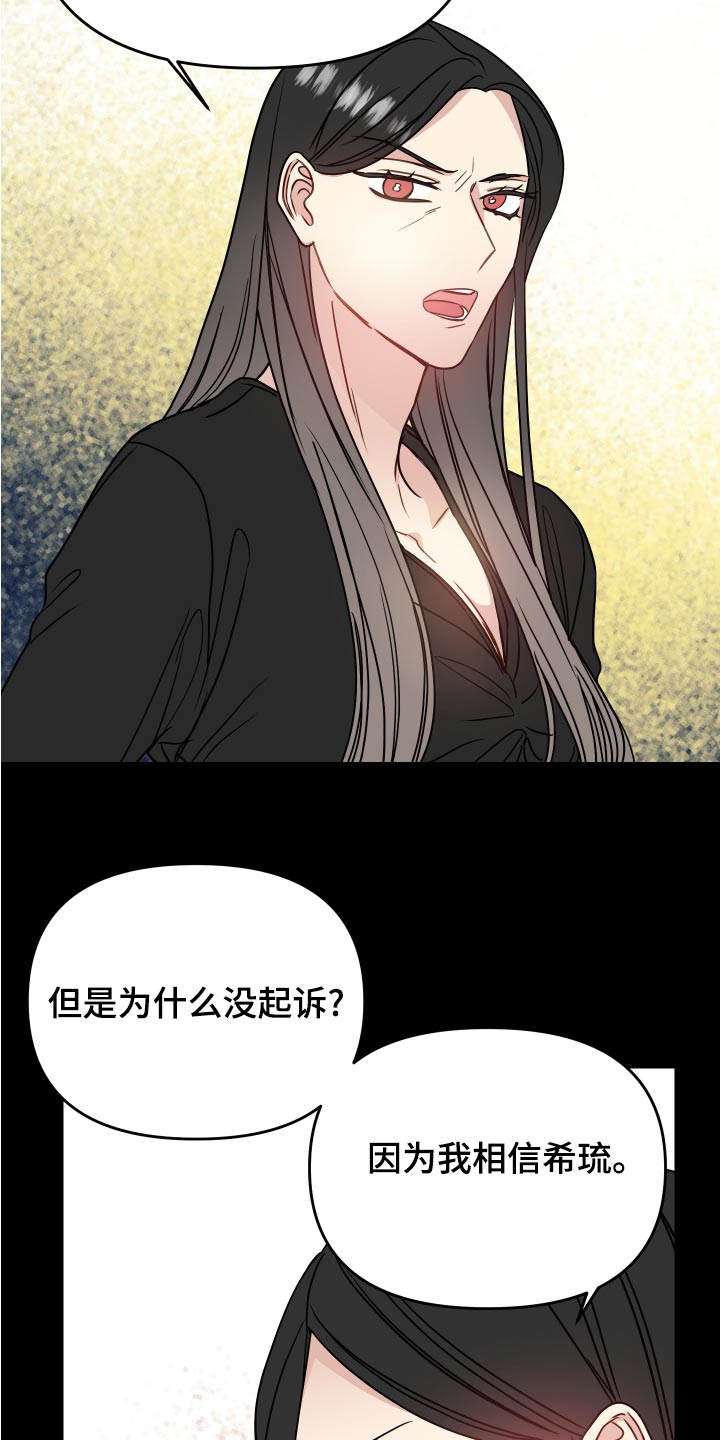 女性腐败案例警示漫画,第39章：开始2图