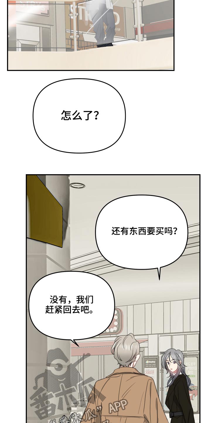 女性腐败案例警示漫画,第21章：找上门2图