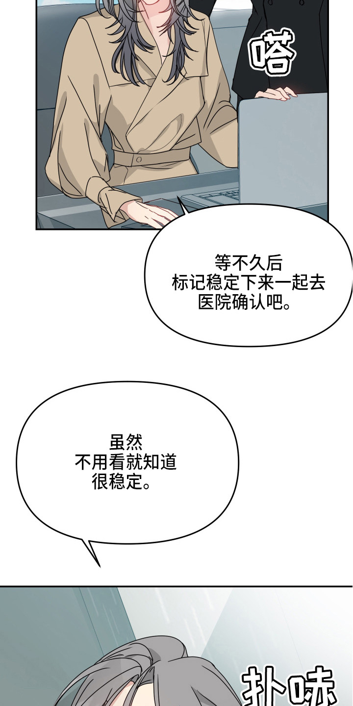 女性安康保险漫画,第12章：我行我素2图