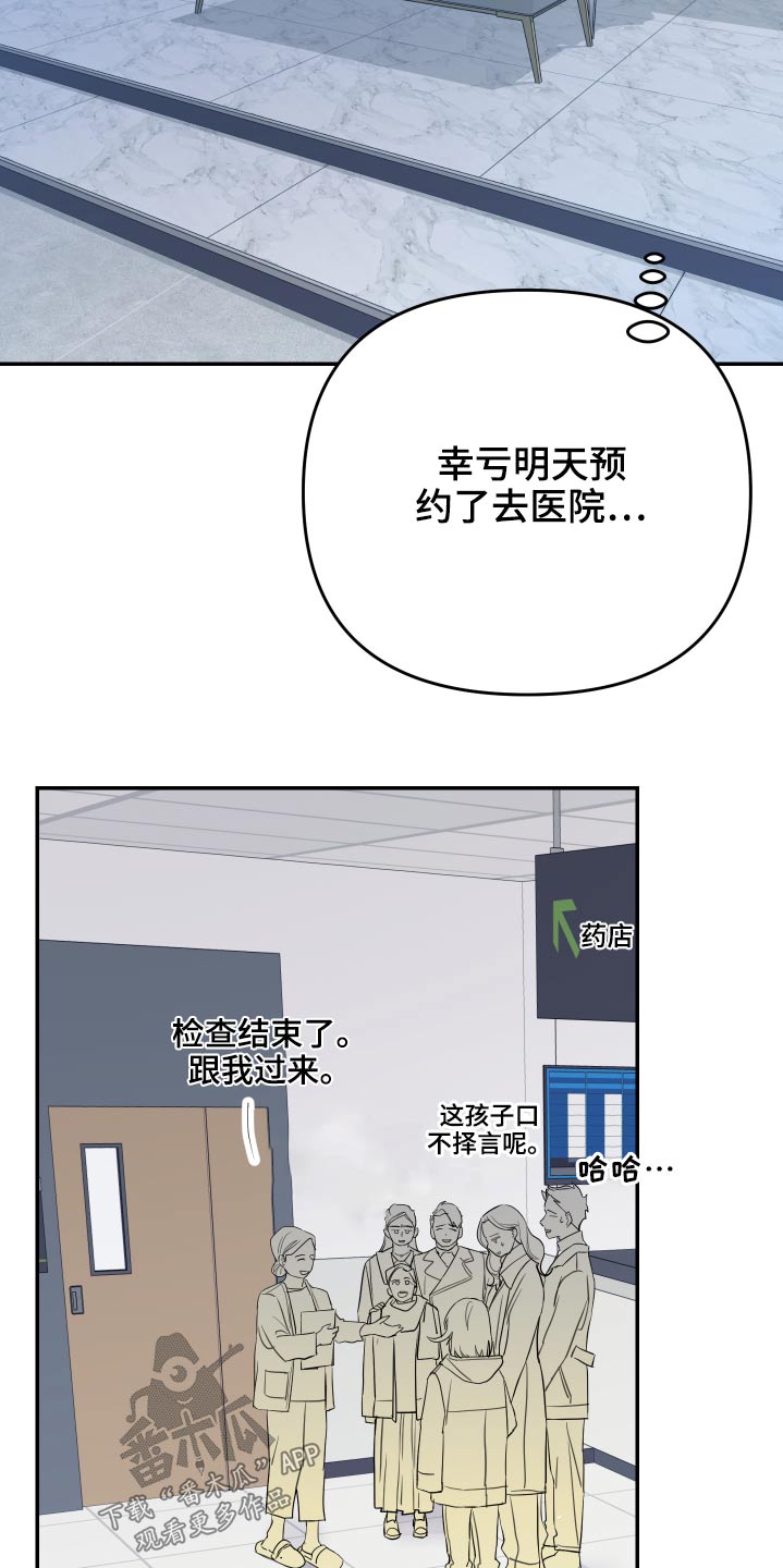 阿尔法女性身材漫画,第24章：金主1图