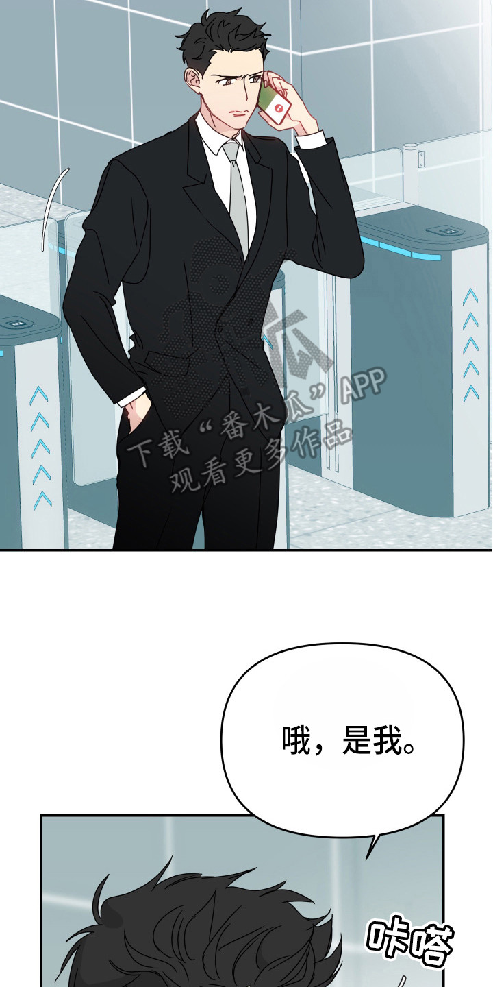 女性成熟的毛呢套装漫画,第13章： 麻烦事2图