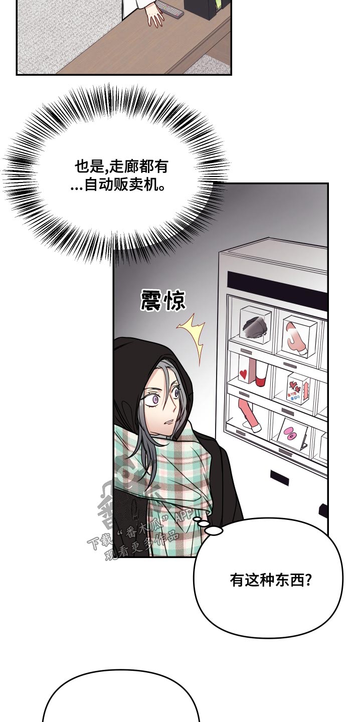 女性安康工程典型发言材料漫画,第41章：协议2图