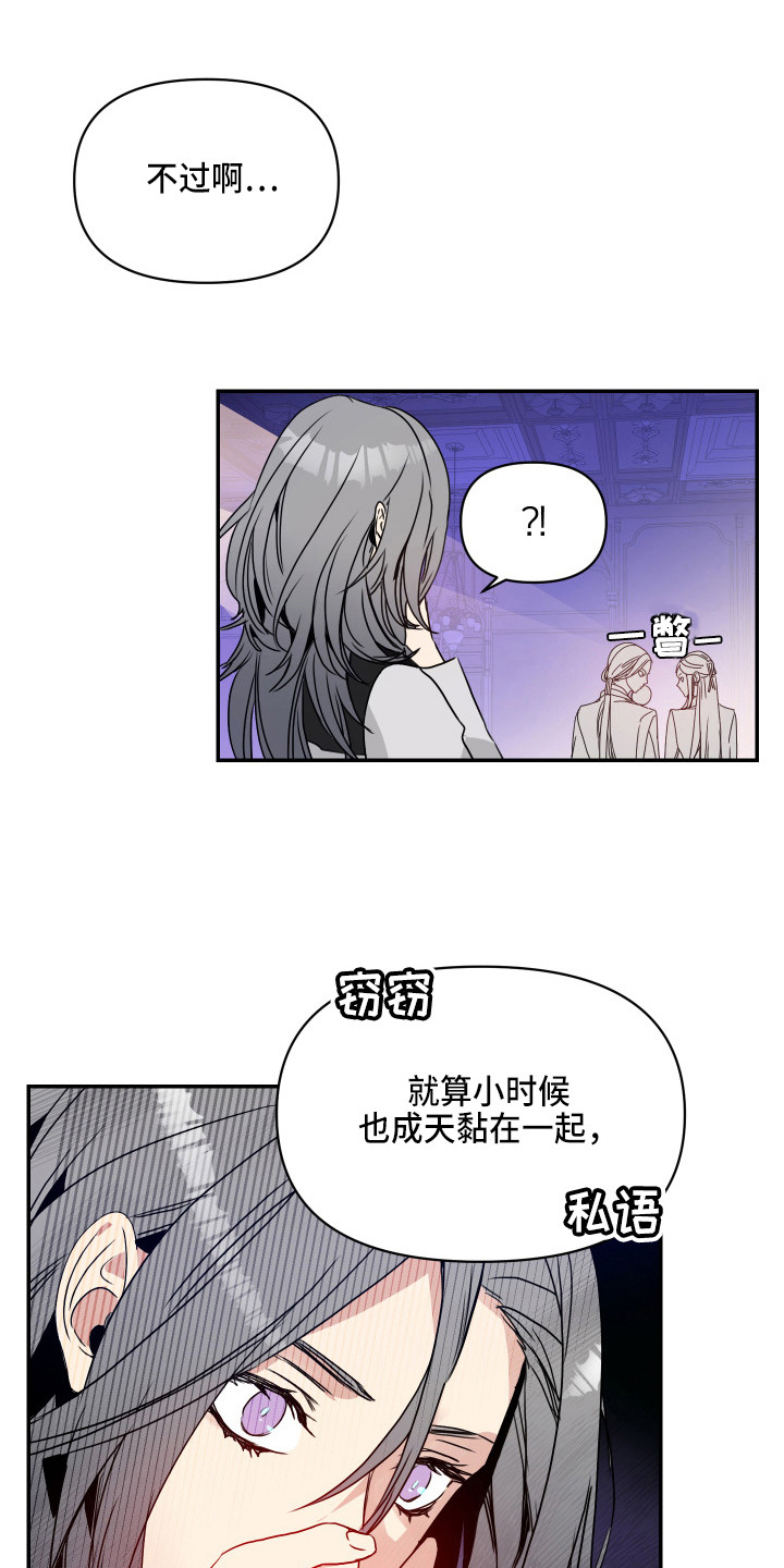 女性阿尔法漫画,第2章：心真大1图