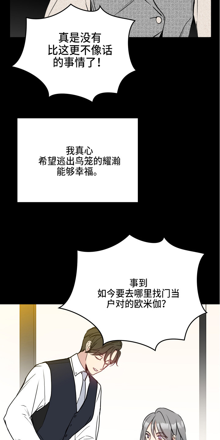 女性阿尔法是什么意思啊漫画,第1章：解除婚约2图