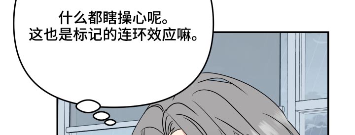 女阿尔法怎么标记漫画,第23章：约束1图