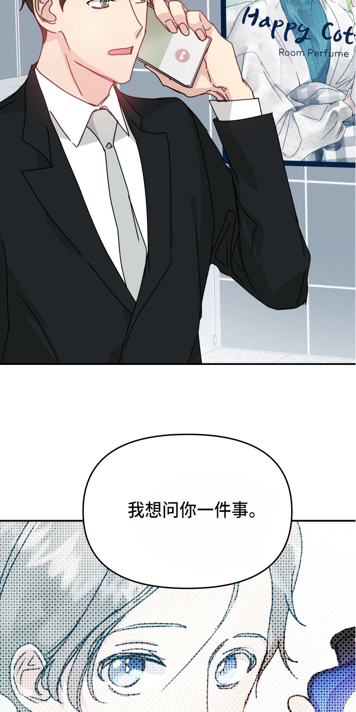 阿尔法女生代表人物漫画,第13章： 麻烦事2图