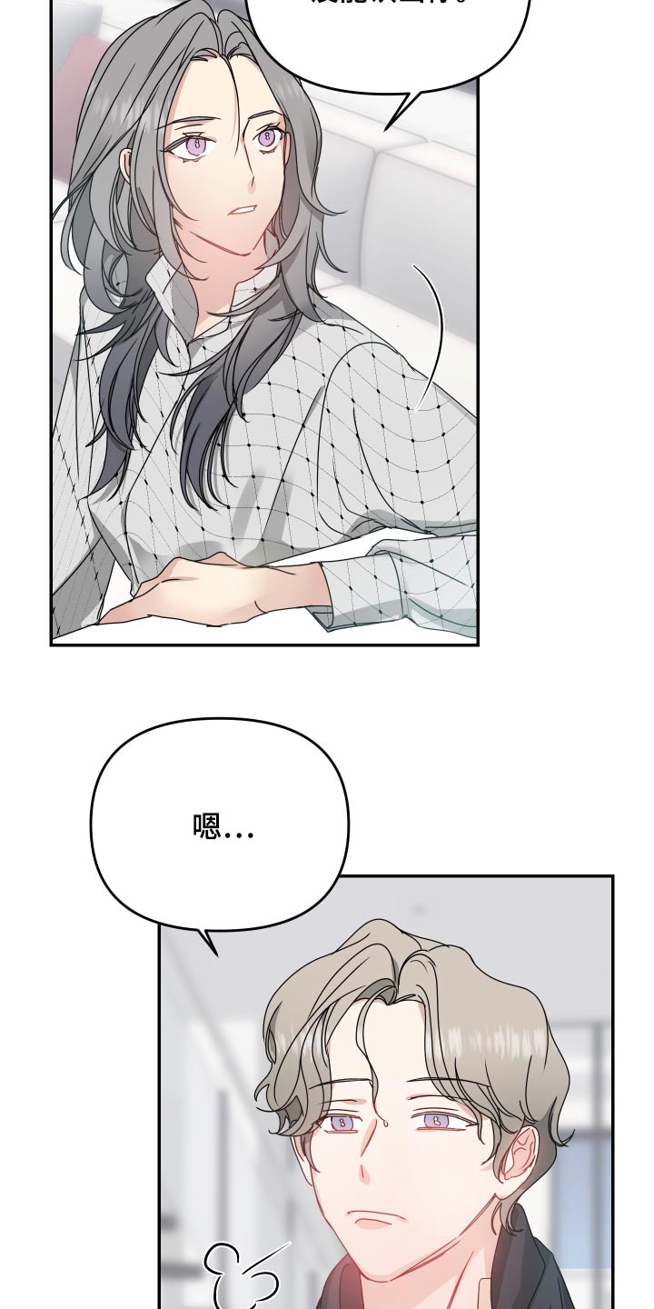 女性阿尔法漫画,第17章：别这样2图