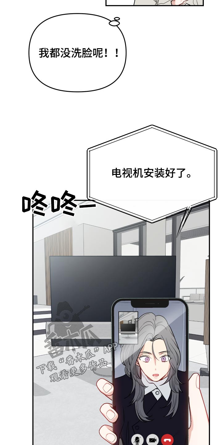 阿尔法女士漫画,第28章：剧本1图