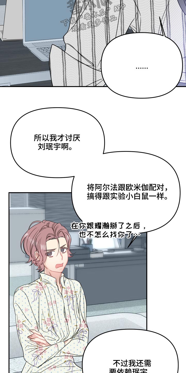 女阿尔法特征漫画,第23章：约束1图