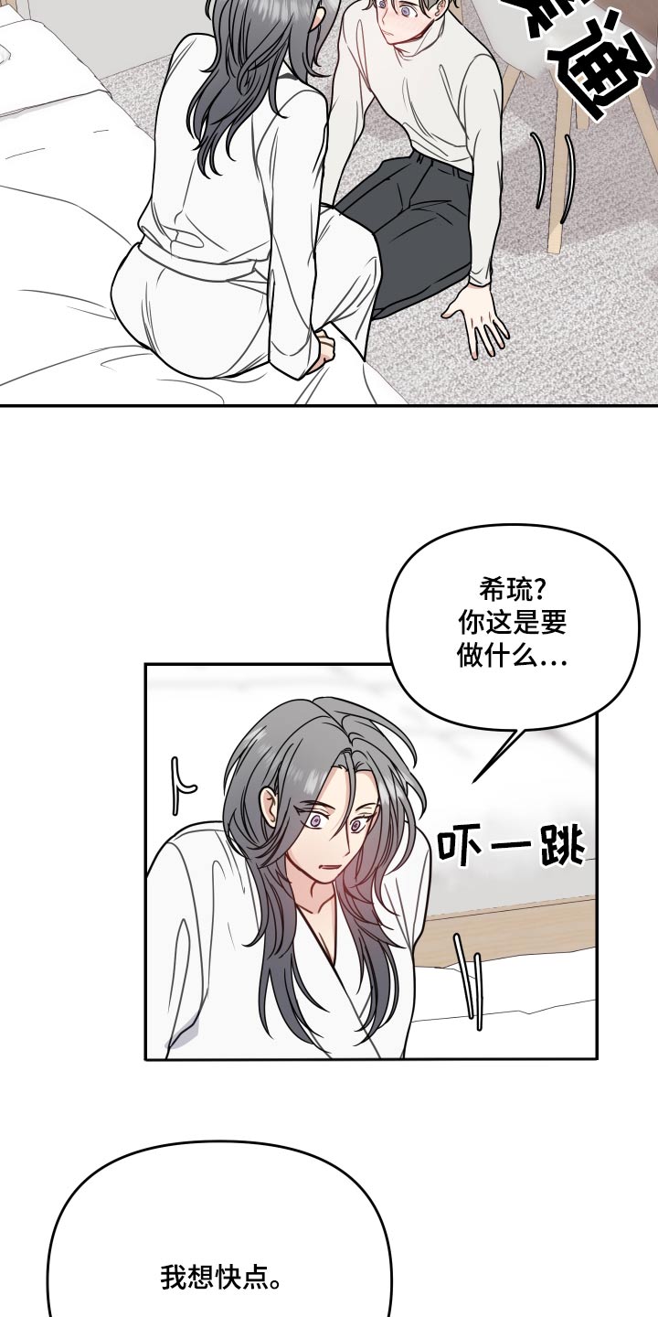 女性阿尔法漫画,第42章：感觉2图