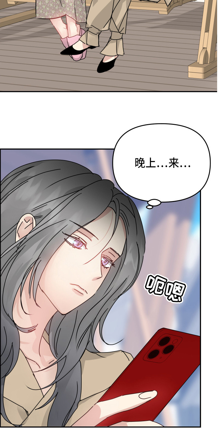 阿尔法女性长相特点漫画,第15章：透口气1图