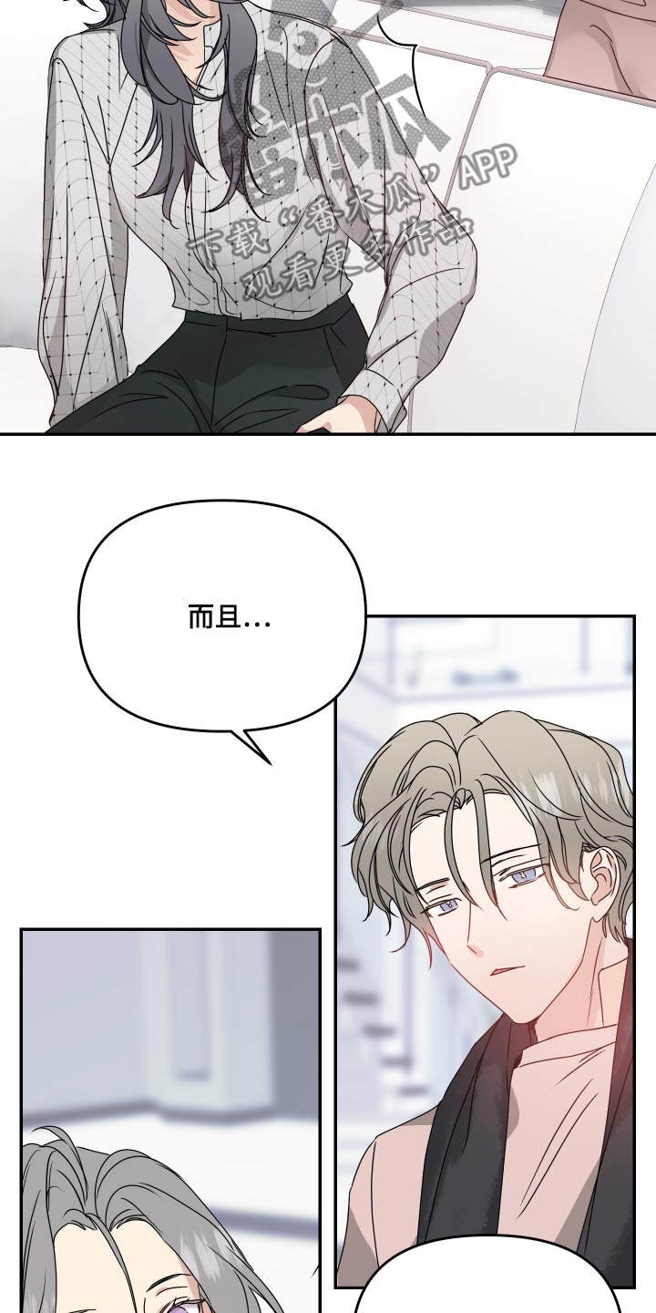 女性阿尔法漫画,第17章：别这样2图