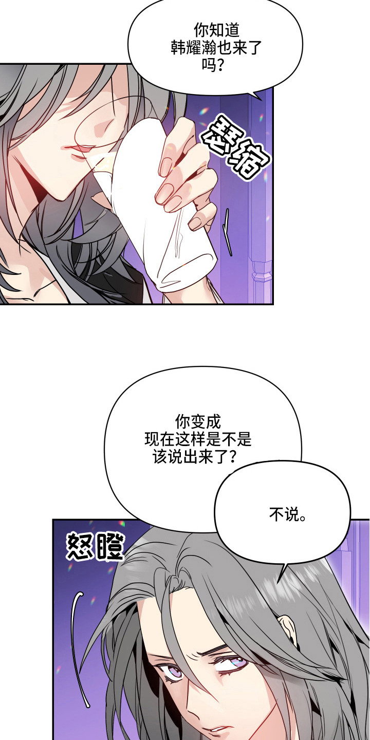 女性阿尔法漫画,第2章：心真大2图